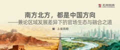 中国无南北：官场生态的破与融